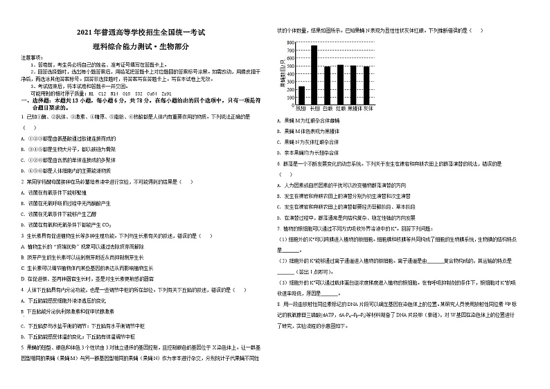2021年全国统一高考生物试卷（全国甲卷）（原卷版）A3第1页
