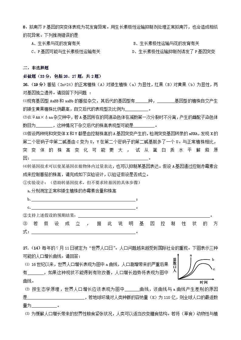 2008年山东高考生物真题试卷(含答案)02