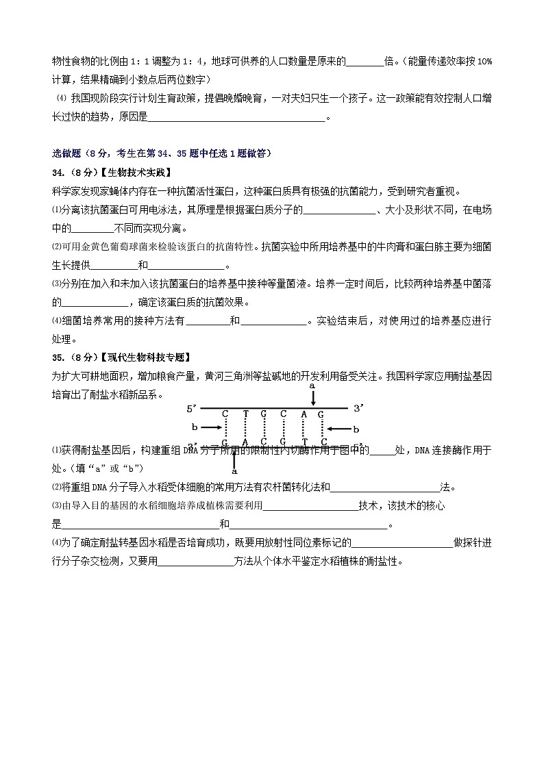 2008年山东高考生物真题试卷(含答案)03