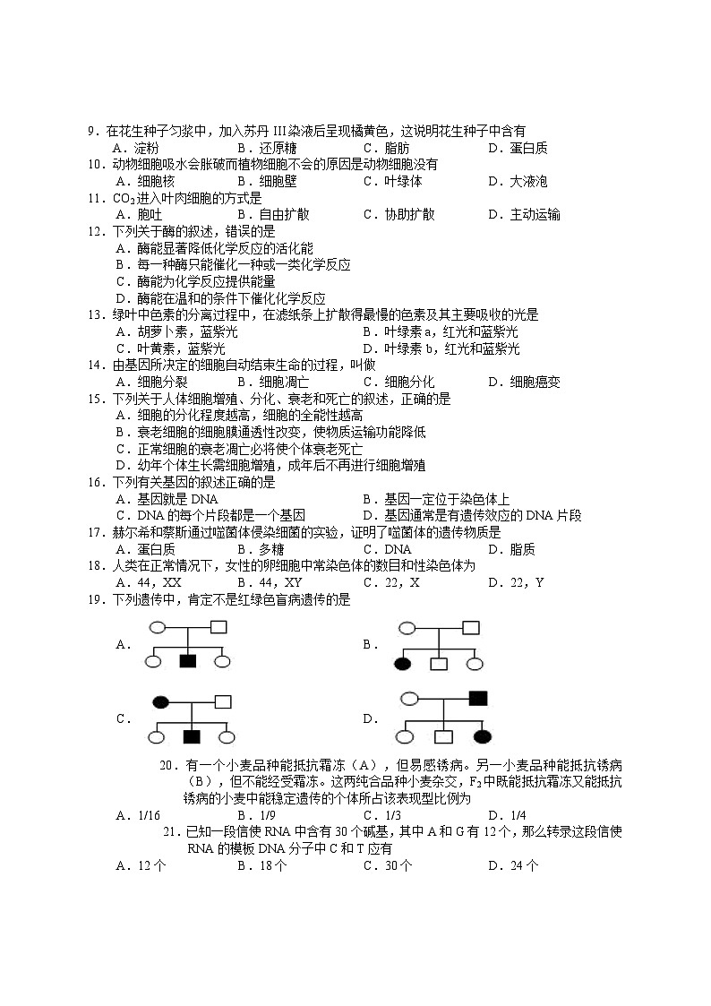2023年湖南省邵阳市隆回县高中学业水平考试模拟生物试题第2页