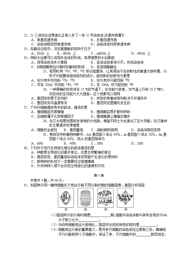 2023年湖南省邵阳市隆回县高中学业水平考试模拟生物试题第3页