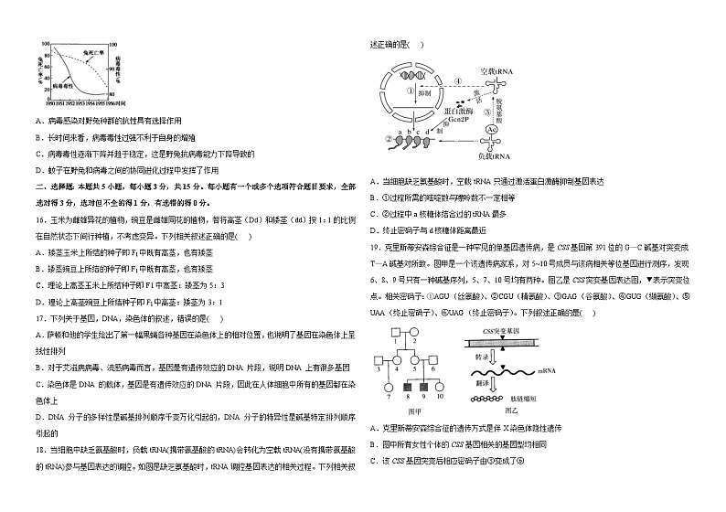 河南省新乡市第一中学2022-2023学年高一下期6月月考生物试题第3页