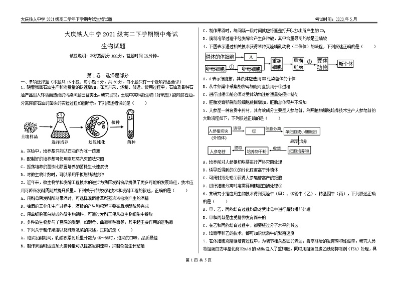 黑龙江省大庆铁人中学2022-2023学年高二下学期期中生物试卷word版01