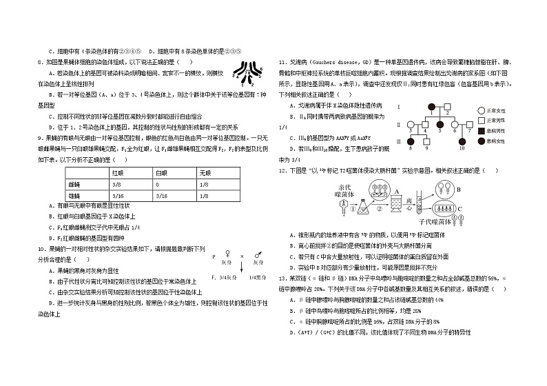 黑龙江省大庆铁人中学2022-2023学年高一下学期期中生物试卷第2页