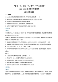 精品解析：2023届福建省泉州市德化一中、永安一中、漳平一中三校协作高三5月高考适应性考试生物试题（解析版）