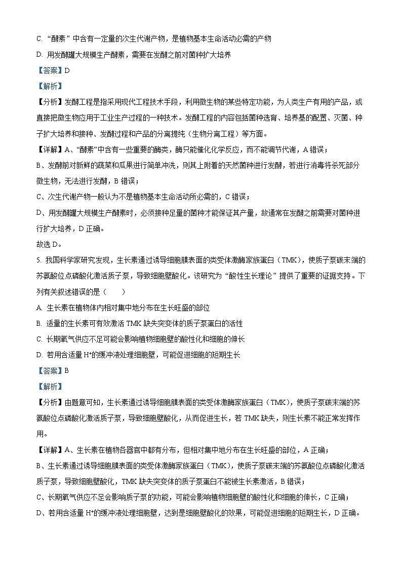 精品解析：2023届福建省泉州市德化一中、永安一中、漳平一中三校协作高三5月高考适应性考试生物试题（解析版）03