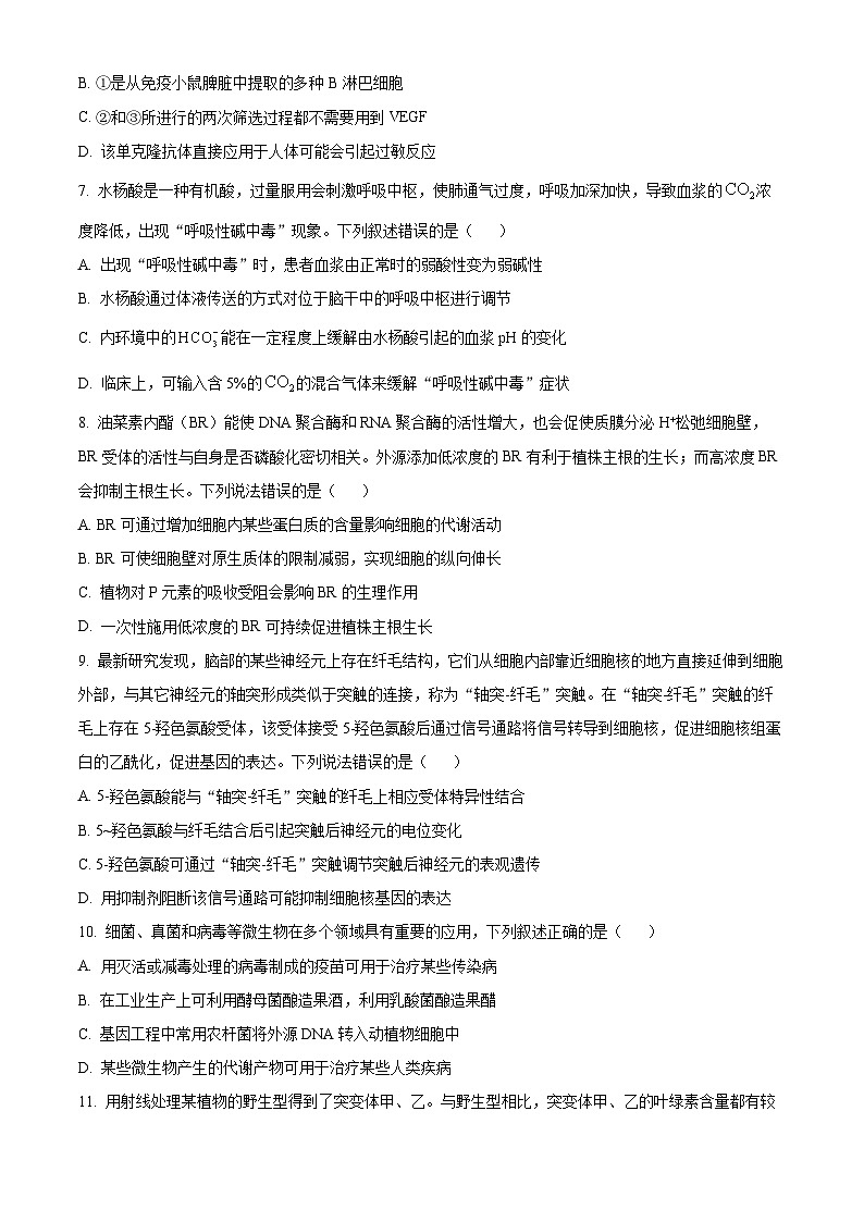 精品解析：2023届湖北省天门市高三5月适应性考试生物试题（原卷版）第3页