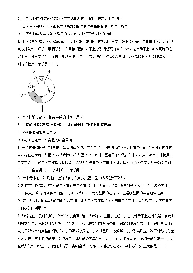 精品解析：2023届江苏省南京市九中高三考前冲刺生物试题（原卷版）第2页