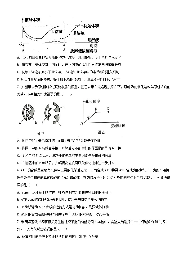 精品解析：甘肃省定西市临洮中学2022-2023学年高一下学期期中生物试题（原卷版）02