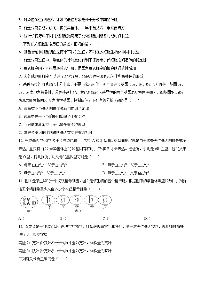 精品解析：甘肃省定西市临洮中学2022-2023学年高一下学期期中生物试题（原卷版）03