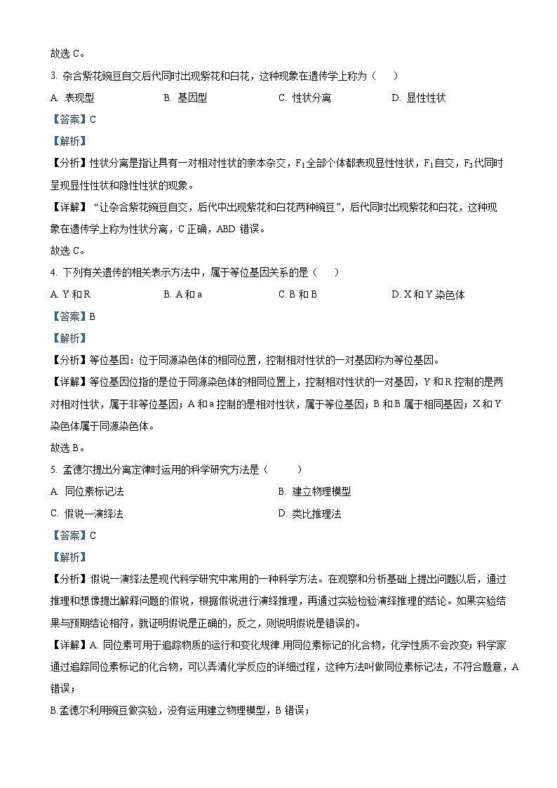 精品解析：江苏省南通市海安高级中学2022-2023学年高一下学期期中生物（必修）试题（解析版）02