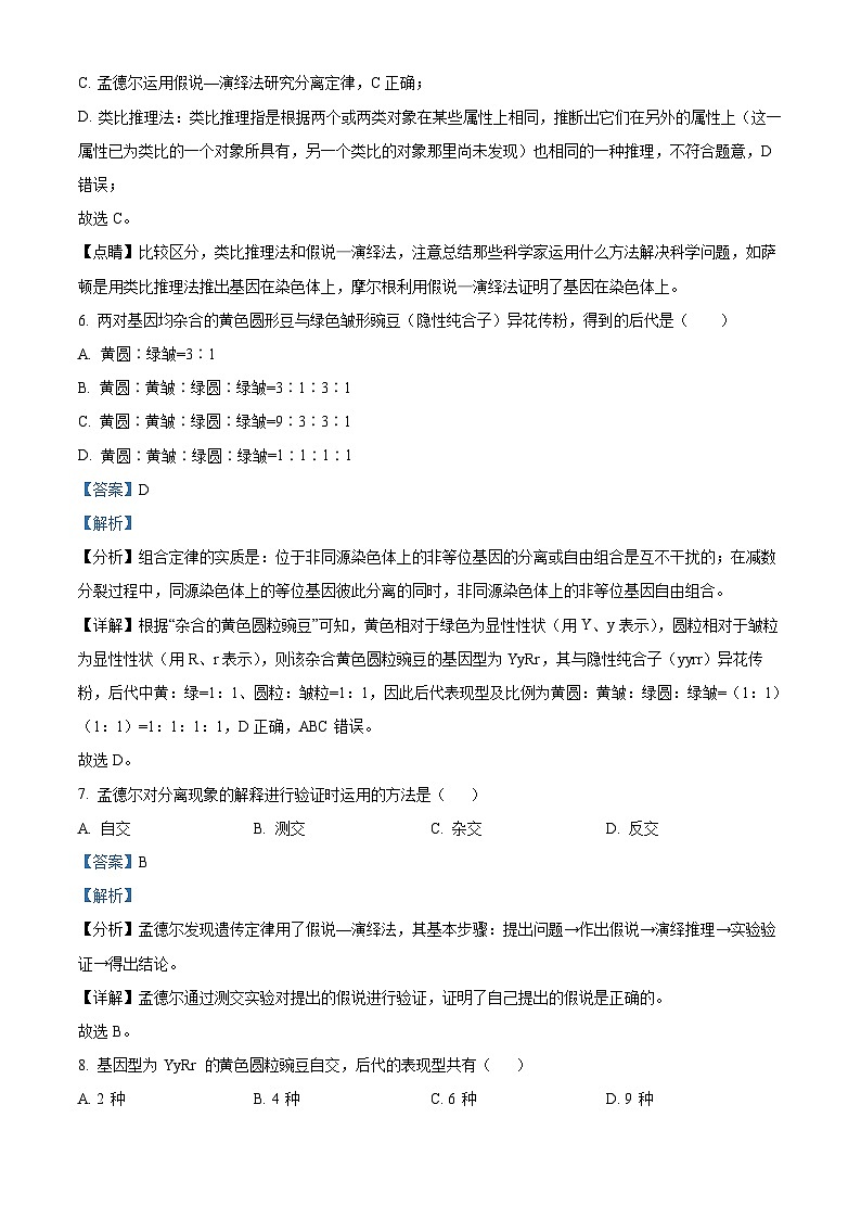 精品解析：江苏省南通市海安高级中学2022-2023学年高一下学期期中生物（必修）试题（解析版）03
