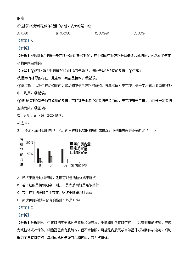 精品解析：甘肃省定西市临洮中学2022-2023学年高一下学期期中生物试题（解析版）02