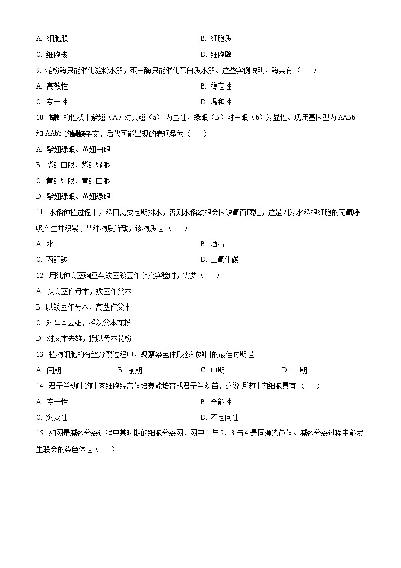 精品解析：湖南省岳阳市四中2021-2022学年高一下学期第一次月考生物试题（原卷版）02