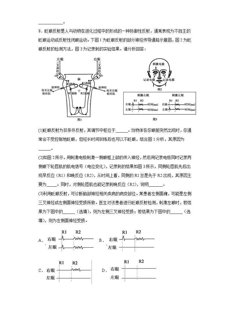 2023届四川省名校联考高考仿真测试（二）理综生物试题（含解析）03