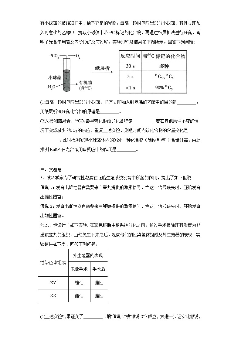 2023届安徽省安庆市一中高三三模理综生物试题（含解析）第3页