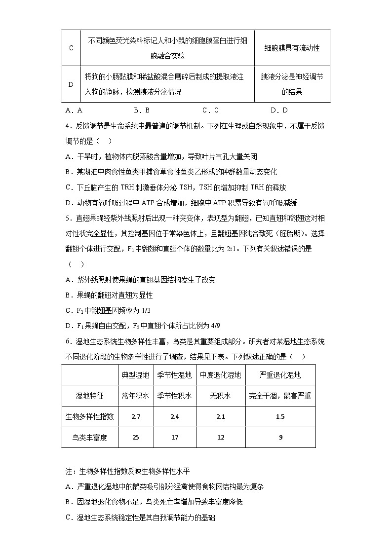 2023届河南省豫北名校高三下学期全真模拟（三）理综生物试题（含解析）02