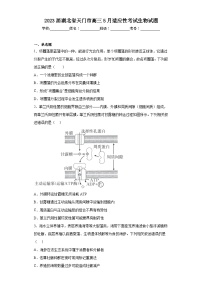 2023届湖北省天门市高三5月适应性考试生物试题（含解析）