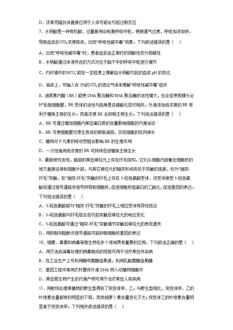 2023届湖北省天门市高三5月适应性考试生物试题（含解析）第3页
