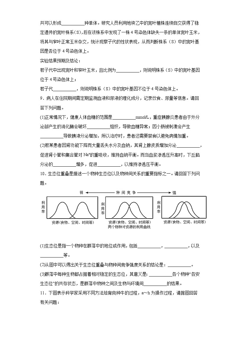 黑龙江省哈尔滨师范大学附属中学2022-2023学年高三第四次模拟考试理综生物试题（含解析）03