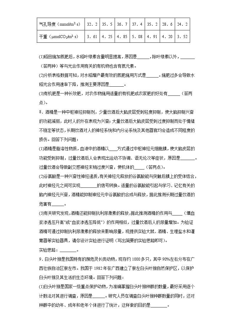 2023届山西省孝义市第三中学校高三下学期押题信息卷（二）理综生物试题（含解析）第3页