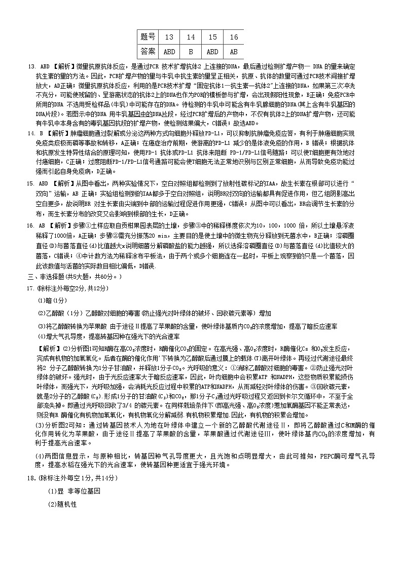 2023届湖南省长沙市雅礼中学高三二模生物答案和解析 试卷02