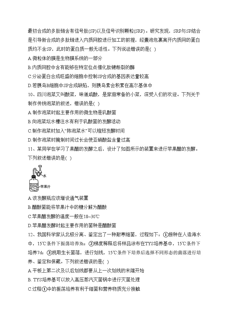 河南省洛阳市部分学校2022-2023学年高二下学期5月阶段性检测生物试卷（含答案）03