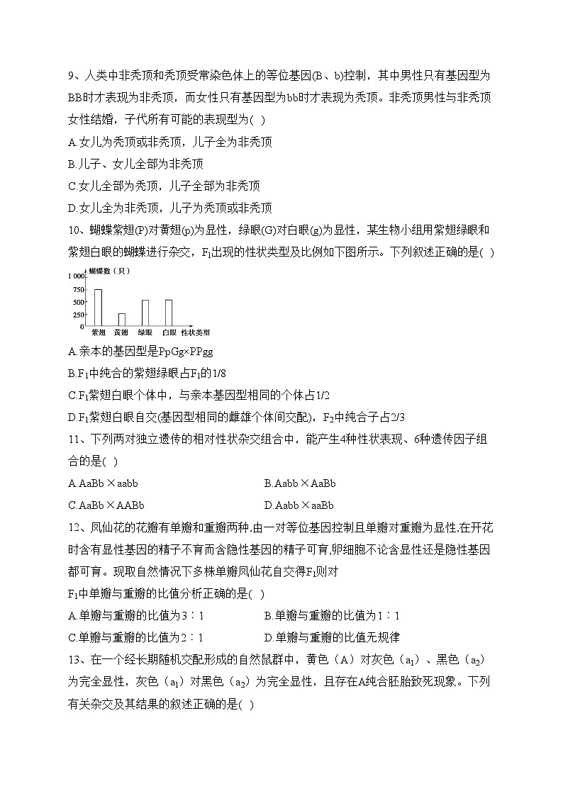 山东省新泰市第一中学2022-2023学年高一下学期第一次质量检测生物试卷（含答案）03