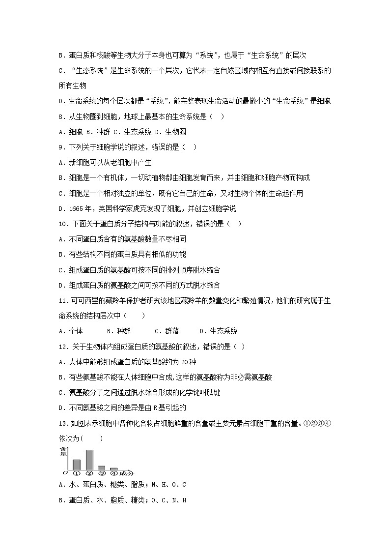 河北省衡水市安平中学2017_2018学年高一生物上学期第一次月考试题普通班第2页