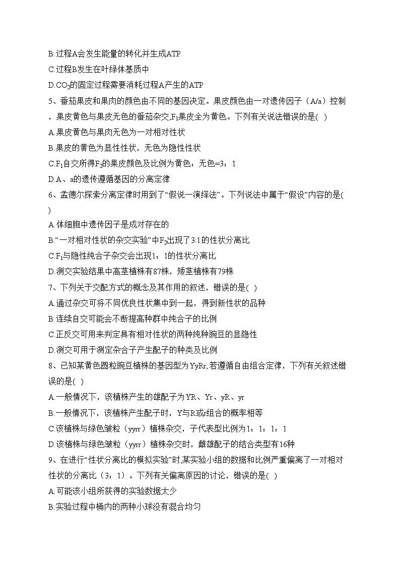 重庆市2022-2023学年高一联考生物试卷（含答案）02