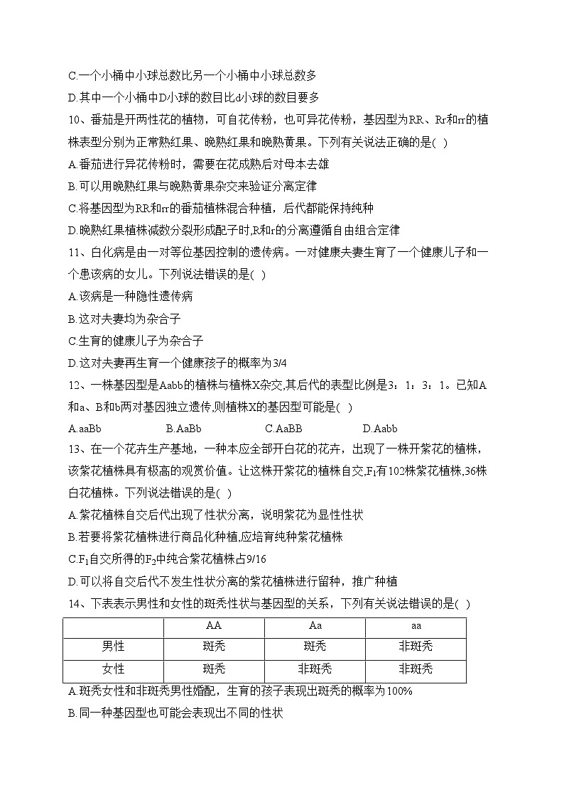 重庆市2022-2023学年高一联考生物试卷（含答案）03