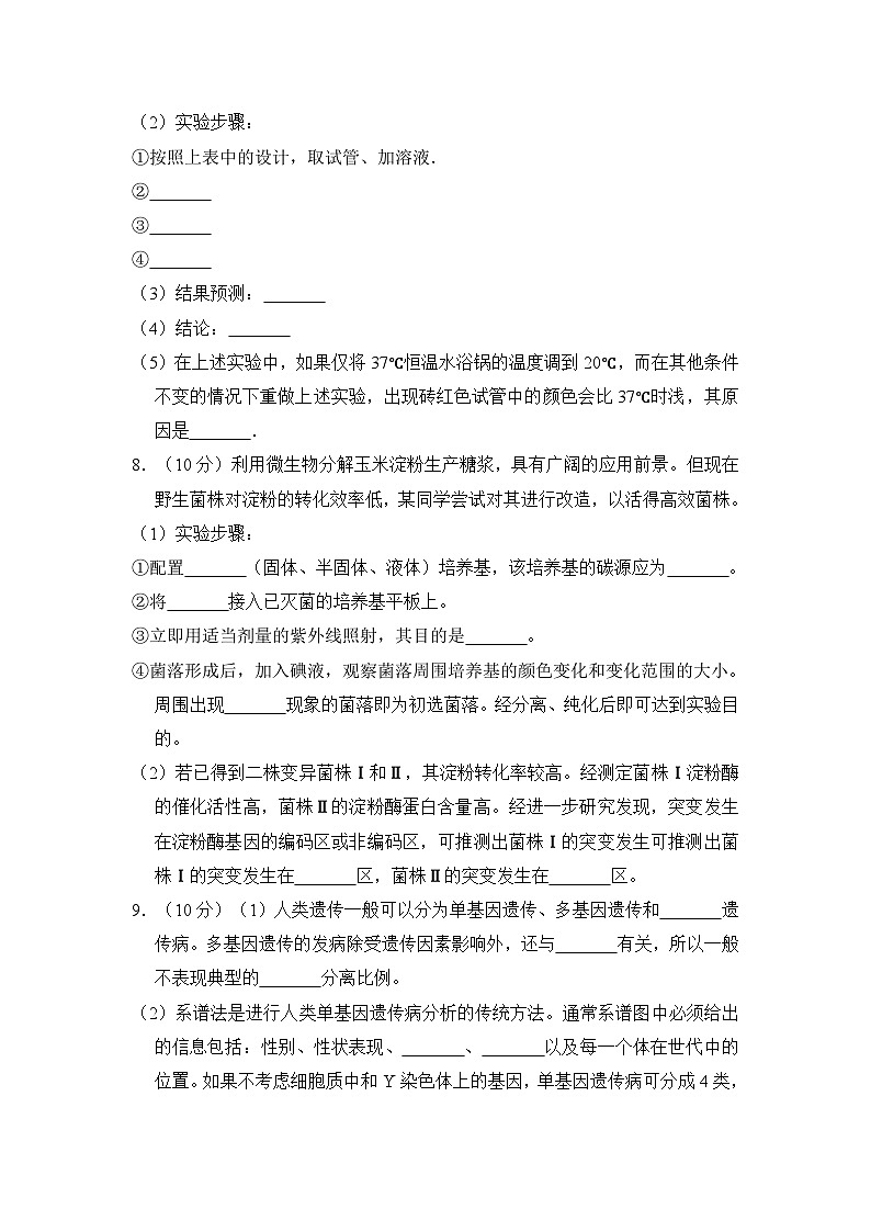 2009年全国统一高考生物试卷（全国卷ⅱ）（含解析版）03