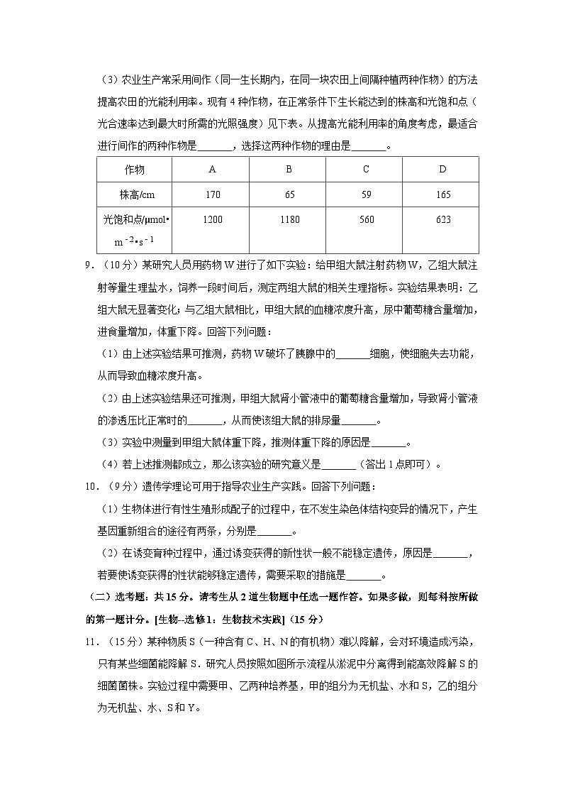 2020年全国统一高考生物试卷（新课标ⅰ）（含解析版）第3页