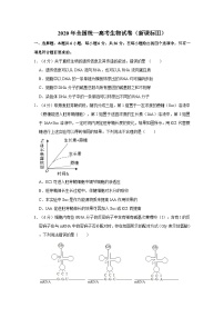 2020年全国统一高考生物试卷（新课标ⅲ）（含解析版）