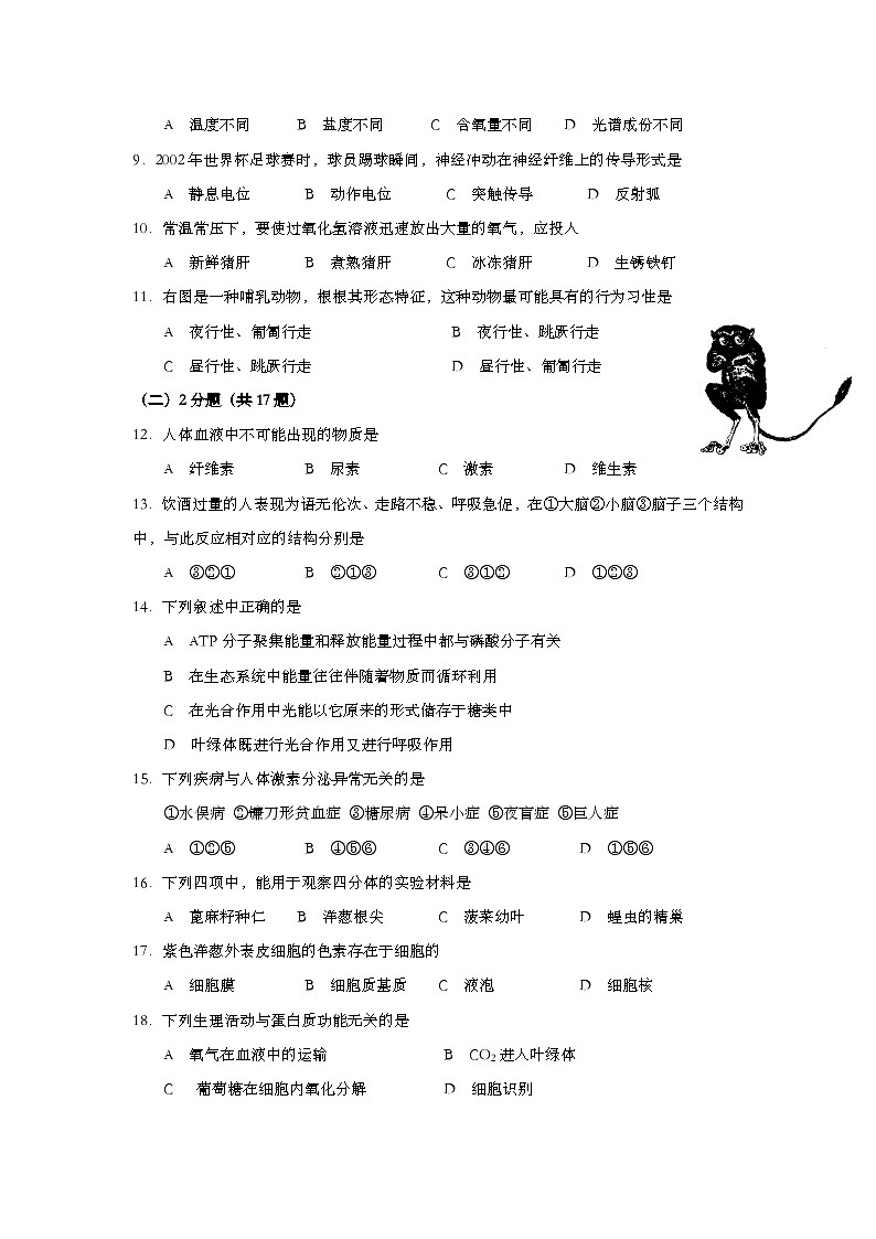 2002年上海市高中毕业统一学业考试生物试卷（word版）第2页