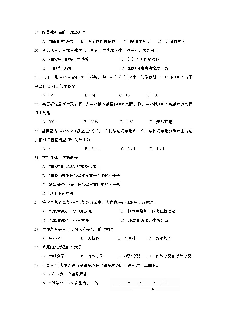 2002年上海市高中毕业统一学业考试生物试卷（word版）第3页