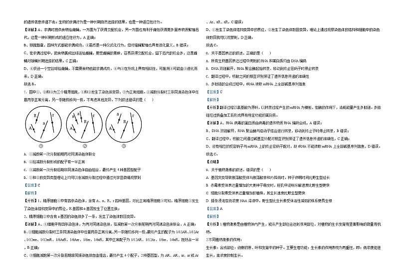 2021年河北高考生物试卷（新高考）（解析版）A3 Word版03