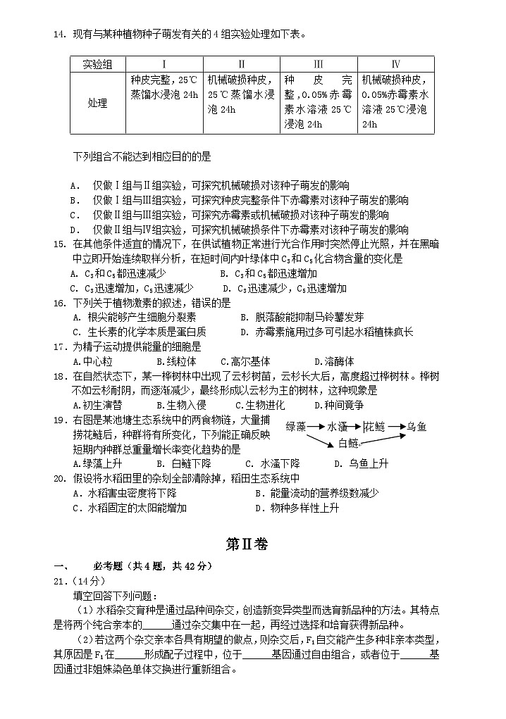 2009年高考海南卷生物试题及答案03