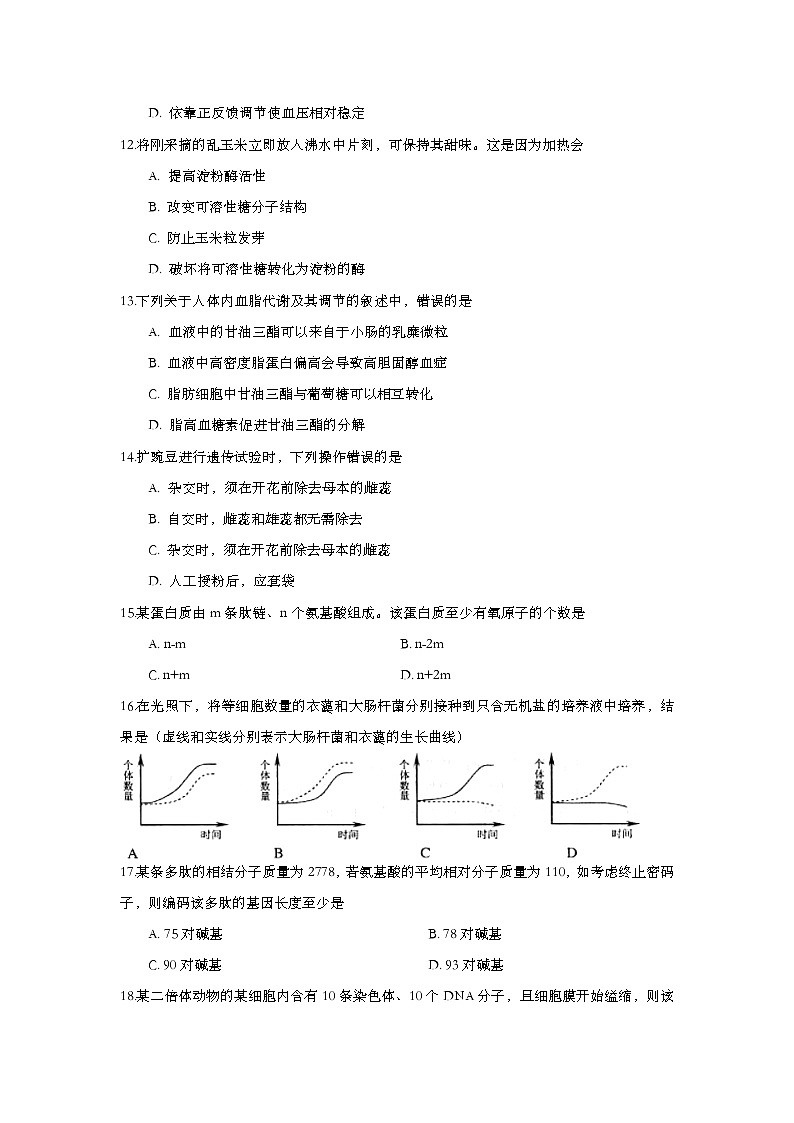 2009年上海市高中毕业统一学业考试生物试卷（word版）第3页
