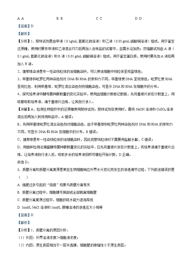 2021年湖南高考生物（新高考）（解析版）A4 Word版第2页