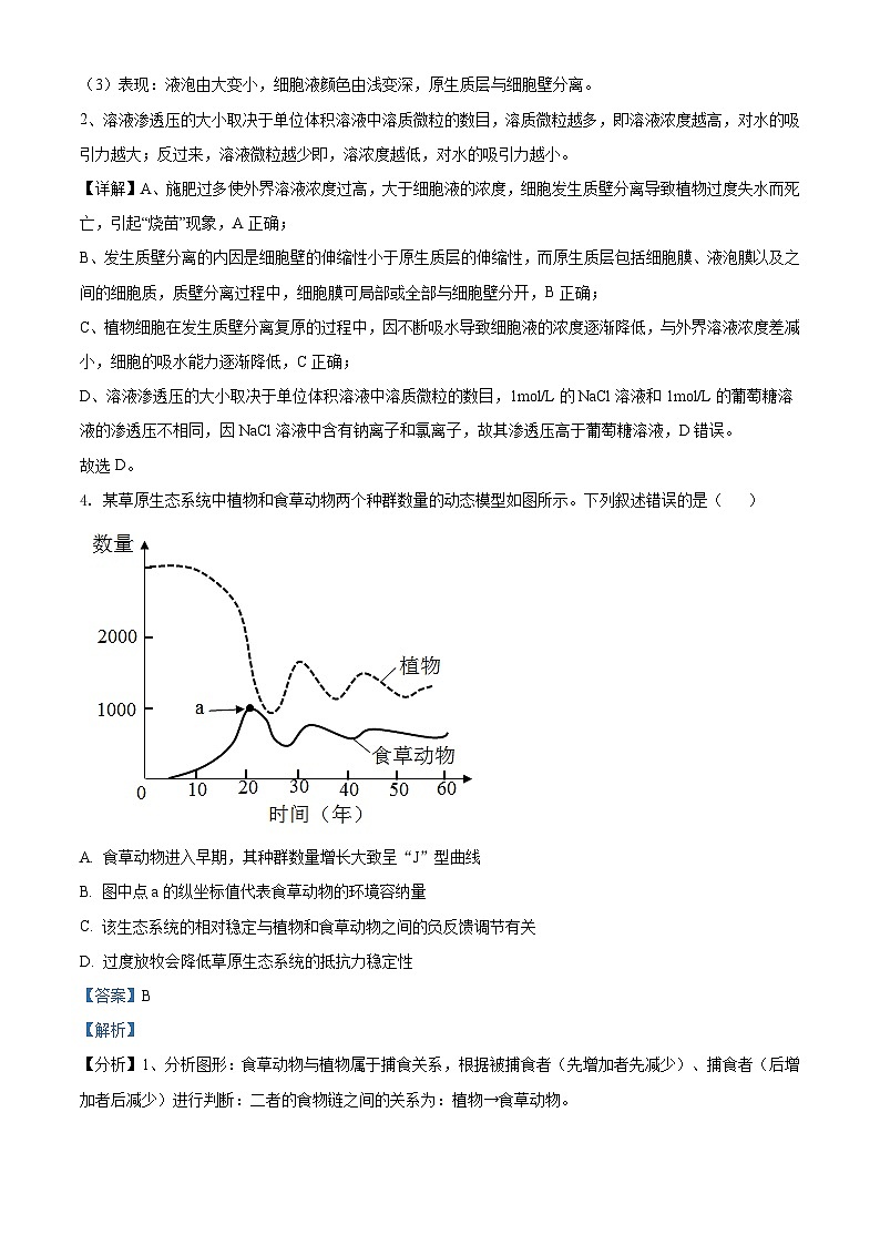2021年湖南高考生物（新高考）（解析版）A4 Word版第3页