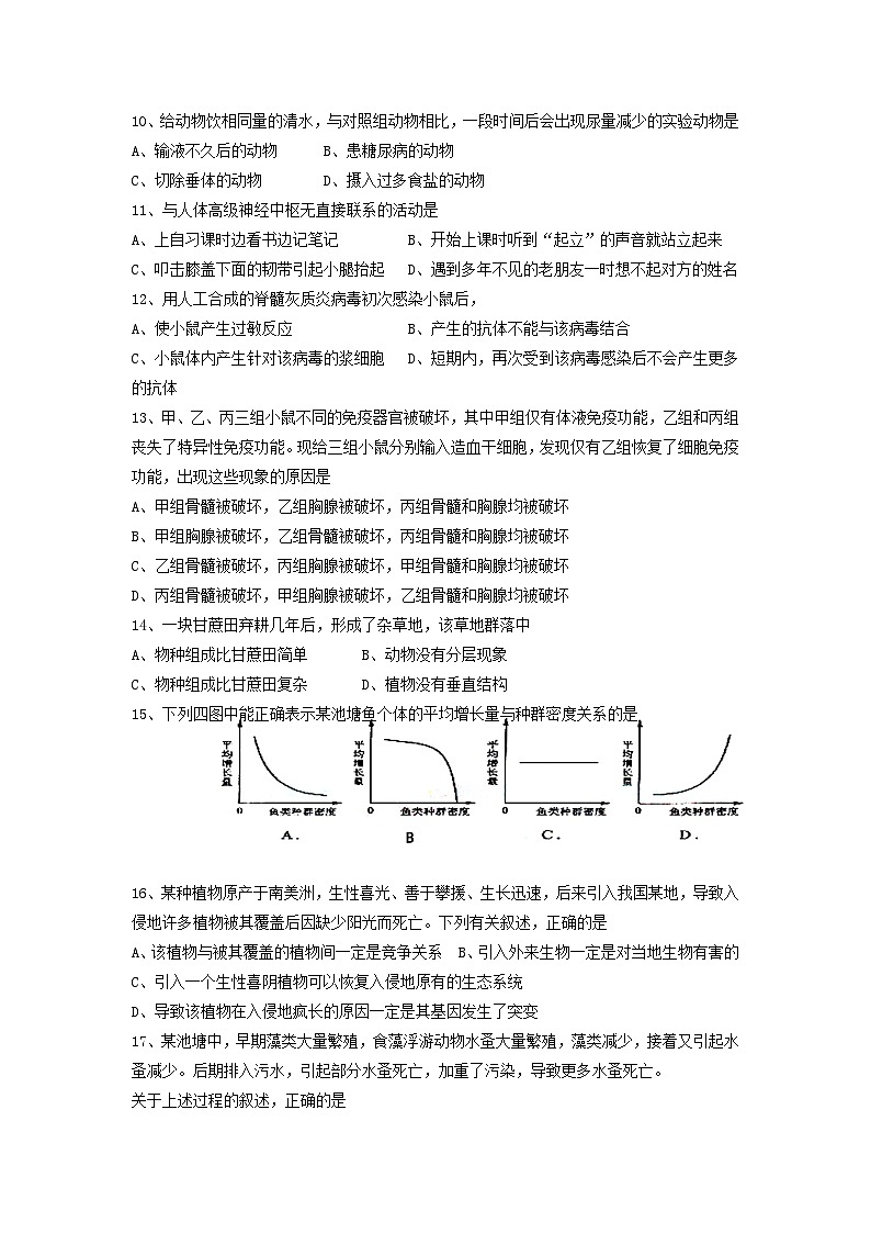 2008年高考海南卷生物试题及答案第2页