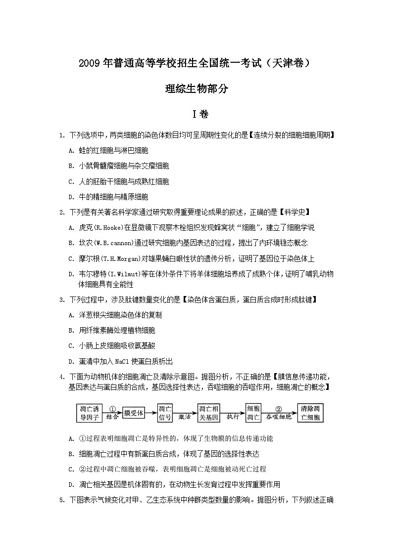 2009年天津高考生物试题及答案第1页