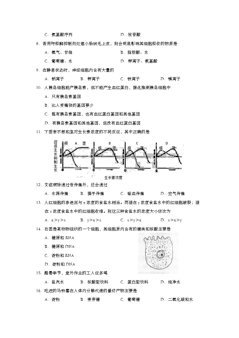 2001年上海市高中毕业统一学业考试生物试卷（word版）第2页