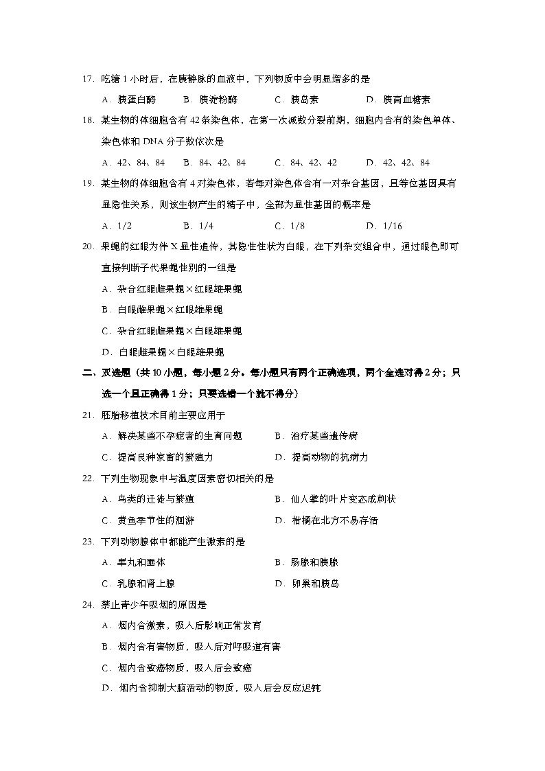 2001年上海市高中毕业统一学业考试生物试卷（word版）第3页