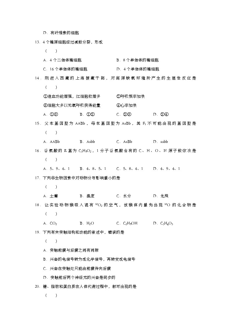 2003年上海市高中毕业统一学业考试生物试卷（word版）03