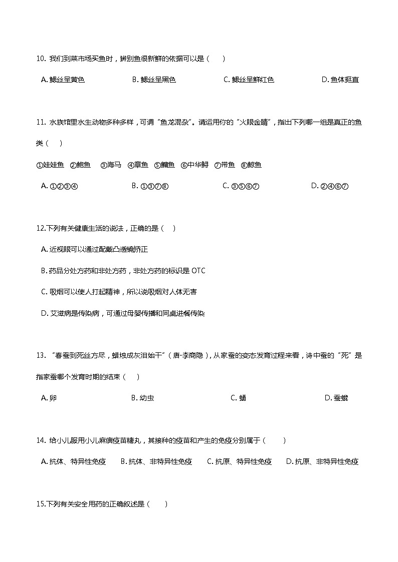 2023年衡水中学新高一开学检测卷生物试题 0103