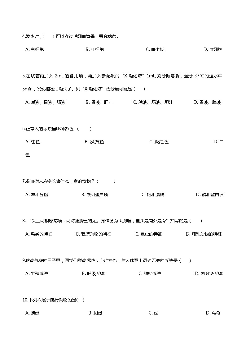 2023年衡水中学新高一开学检测卷生物试题 0202