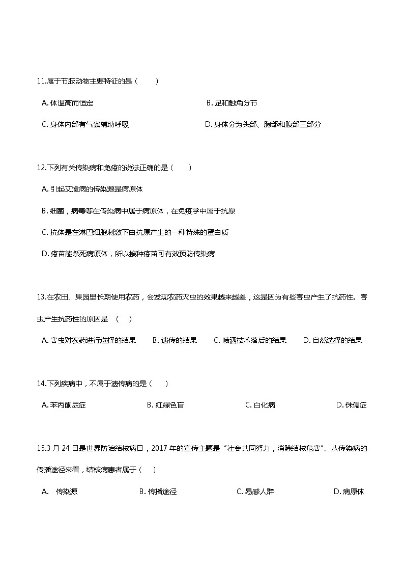 2023年衡水中学新高一开学检测卷生物试题 0203