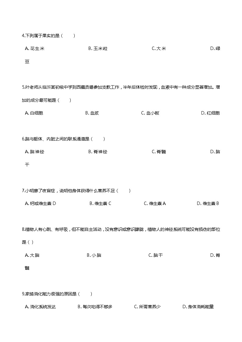 2023年衡水中学新高一开学检测卷生物试题 0302